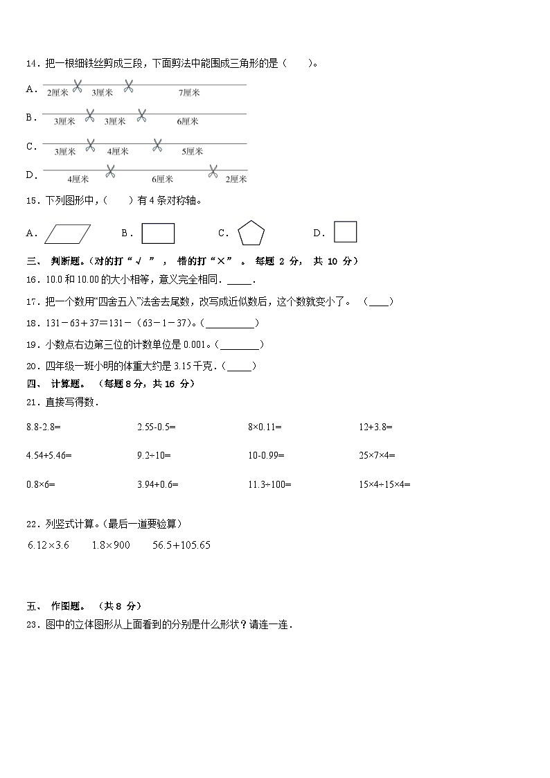 2022-2023学年聊城市东昌府区数学四年级第二学期期末教学质量检测试题含答案第2页