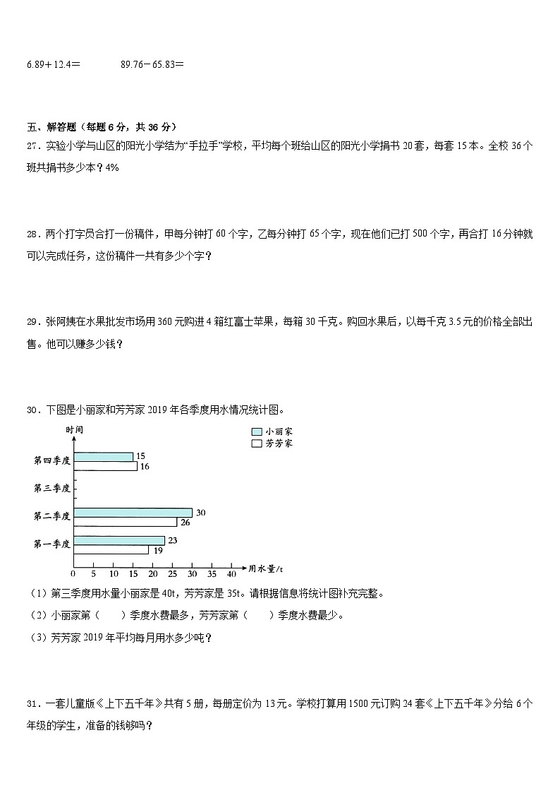 2022-2023学年聊城市冠县数学四年级第二学期期末综合测试试题含答案第3页