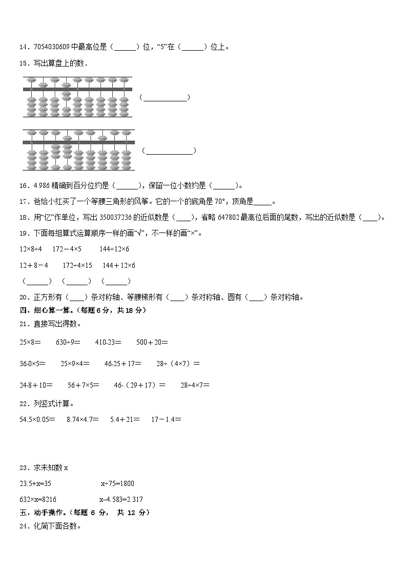 2022-2023学年茂名市茂南区四年级数学第二学期期末达标测试试题含答案第2页