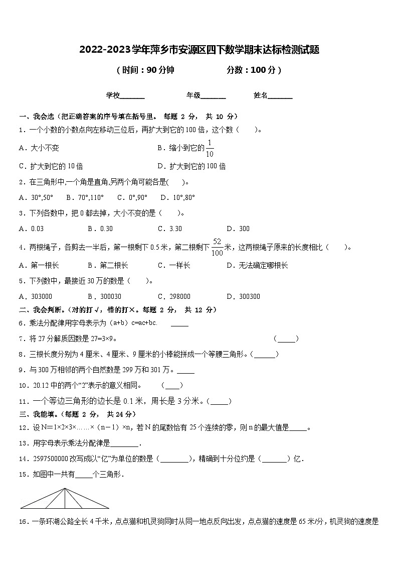2022-2023学年萍乡市安源区四下数学期末达标检测试题含答案第1页