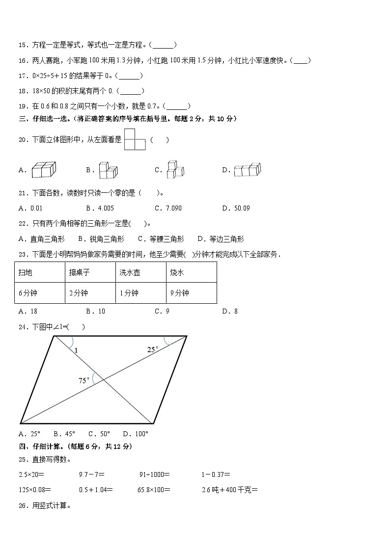 2022-2023学年莘县四年级数学第二学期期末经典模拟试题含答案第2页