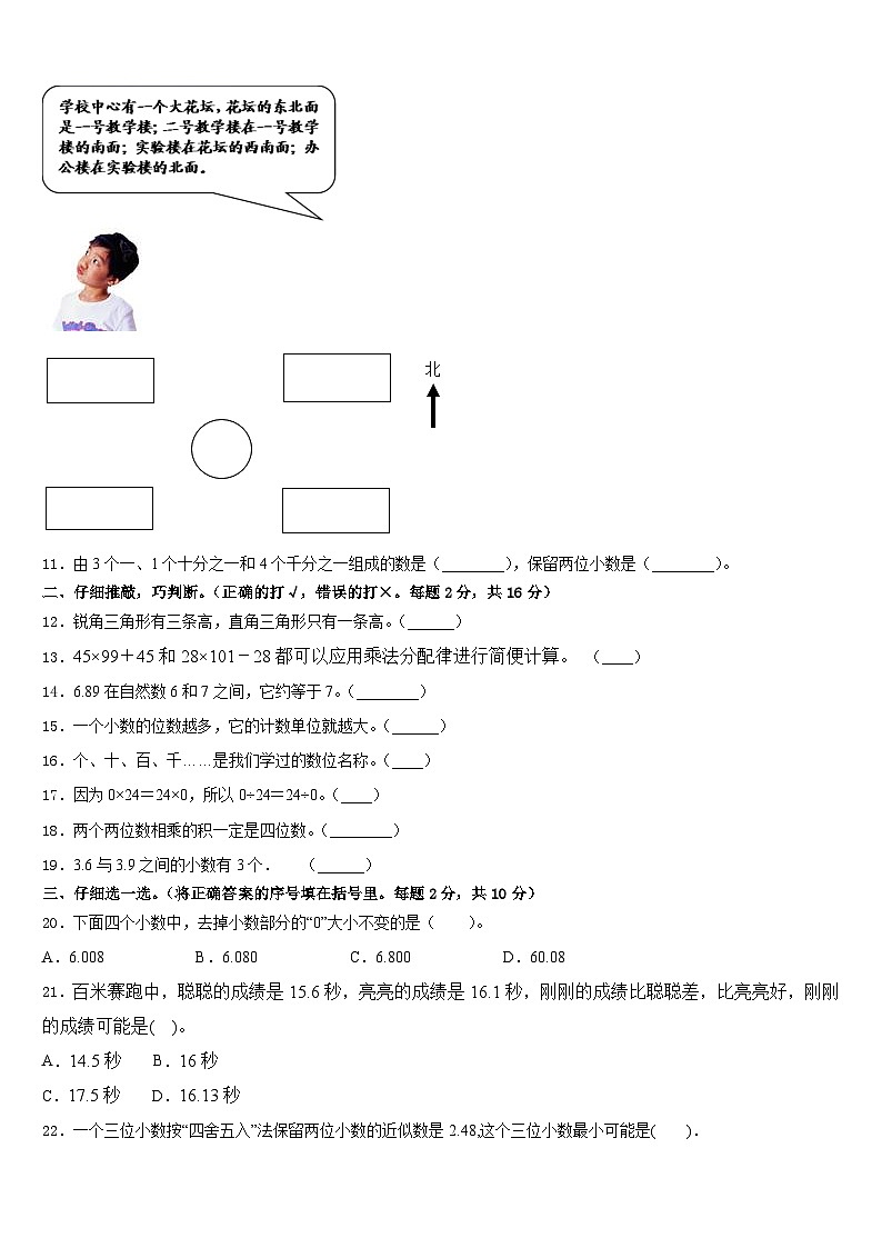 2022-2023学年苏州市虎丘区数学四年级第二学期期末教学质量检测模拟试题含答案02