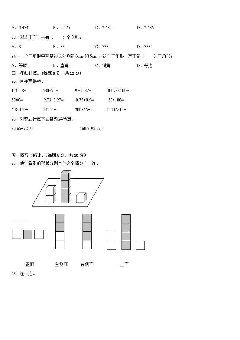 2022-2023学年苏州市虎丘区数学四年级第二学期期末教学质量检测模拟试题含答案03