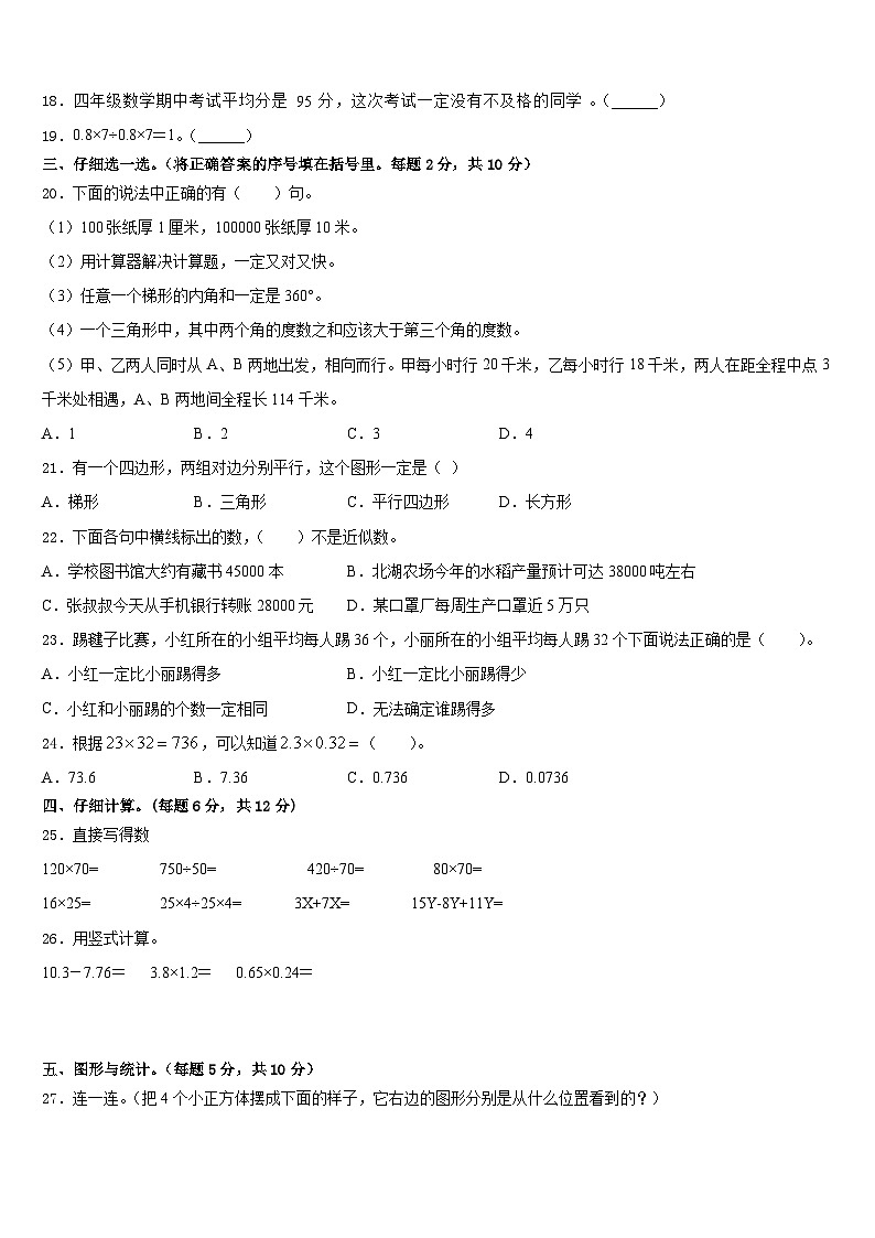 2022-2023学年苏州市数学四年级第二学期期末检测模拟试题含答案第2页