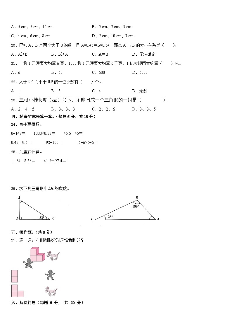 2022-2023学年腾冲县数学四下期末学业质量监测模拟试题含答案02