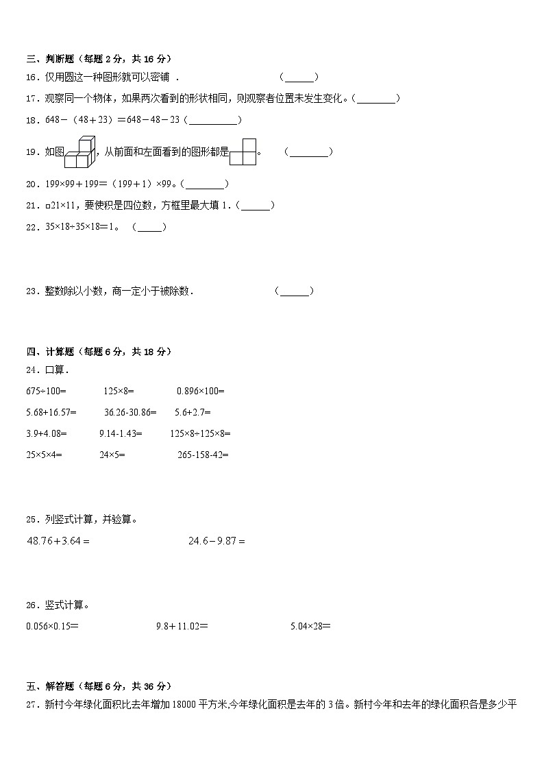 2022-2023学年肇庆市高要市四年级数学第二学期期末质量跟踪监视模拟试题含答案02