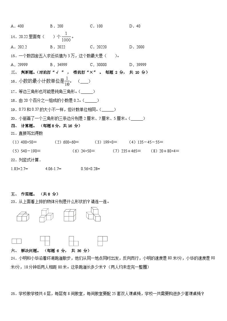 2022-2023学年自贡市富顺县四下数学期末联考试题含答案第2页