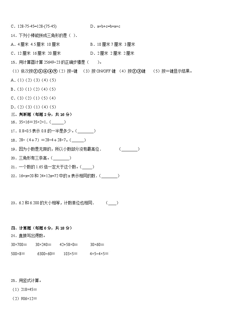 2022-2023学年自贡市大安区四下数学期末复习检测模拟试题含答案第2页