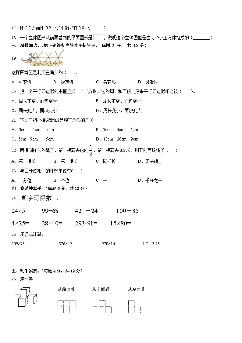 2022-2023学年蚌埠市龙子湖区数学四下期末教学质量检测模拟试题含答案第2页