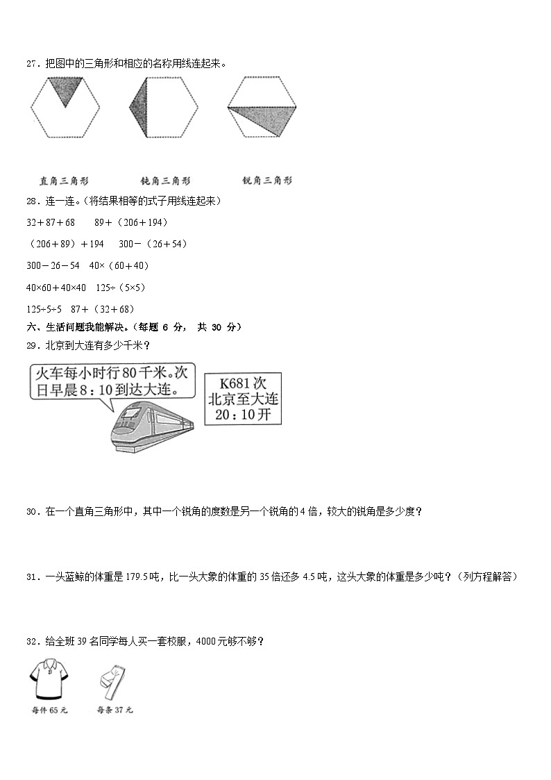 2022-2023学年蚌埠市龙子湖区数学四下期末教学质量检测模拟试题含答案第3页