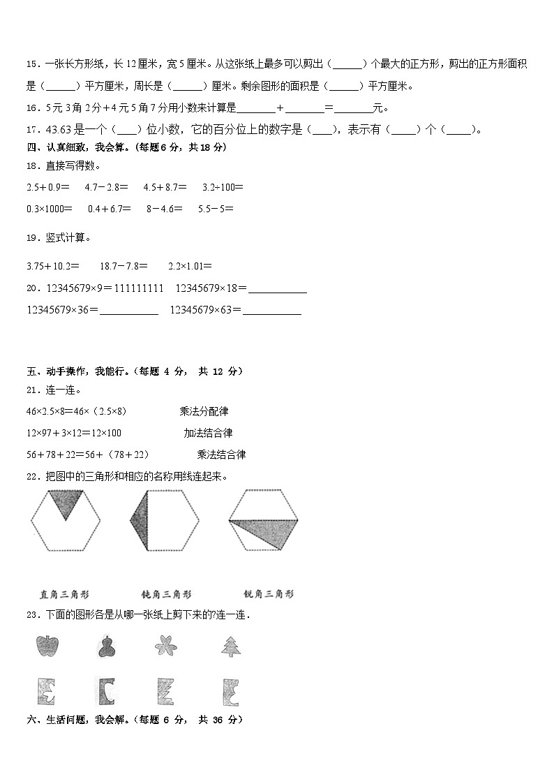 2022-2023学年衡水市安平县四下数学期末预测试题含答案第2页