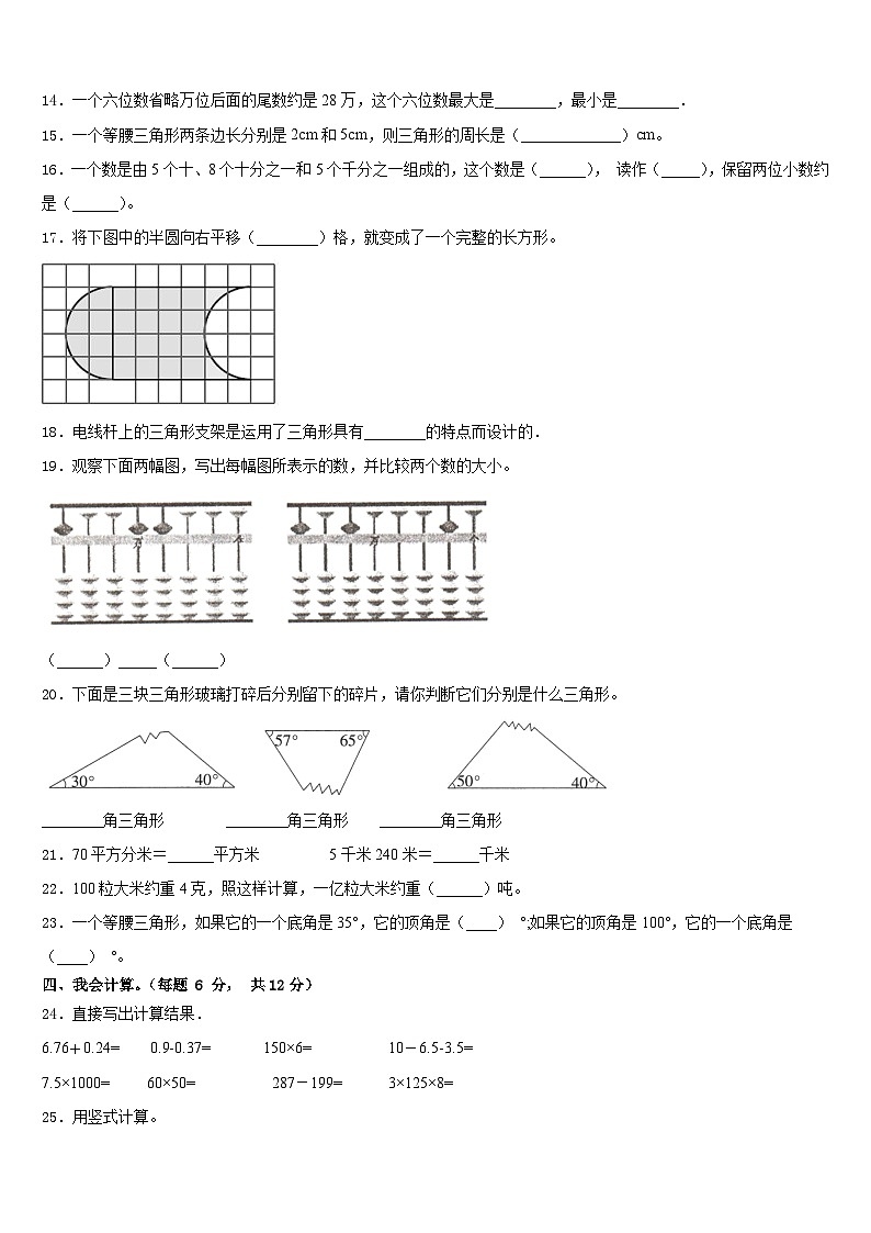 2022-2023学年衡阳市四年级数学第二学期期末达标检测试题含答案第2页