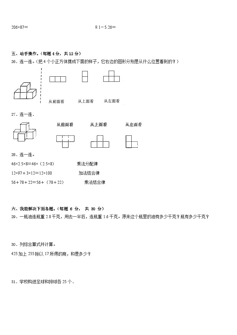 2022-2023学年衡阳市四年级数学第二学期期末达标检测试题含答案第3页
