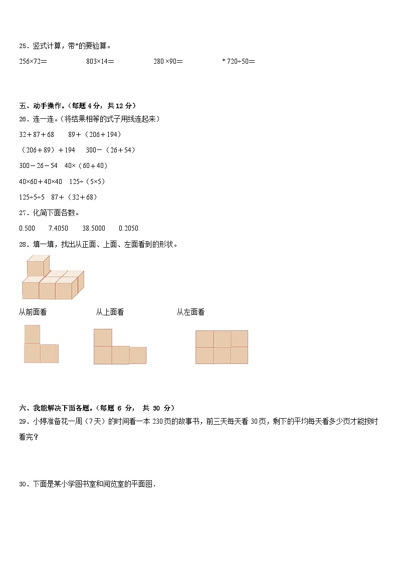 2022-2023学年西安市长安区四年级数学第二学期期末质量跟踪监视模拟试题含答案第3页