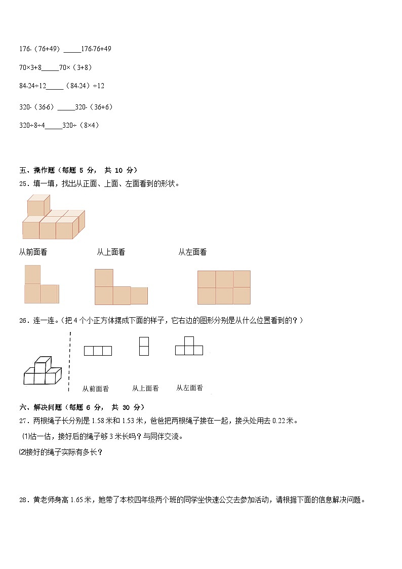 2022-2023学年西藏日喀则地区拉孜县四下数学期末统考试题含答案第3页