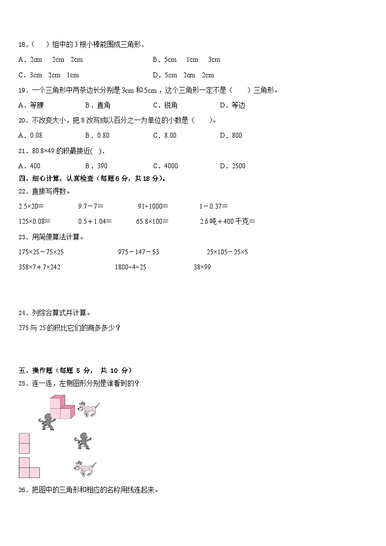 2022-2023学年西藏山南地区桑日县四下数学期末质量跟踪监视模拟试题含答案第2页