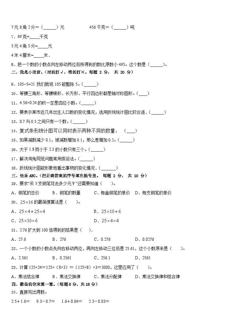 2022-2023学年西区数学四年级第二学期期末监测模拟试题含答案第2页