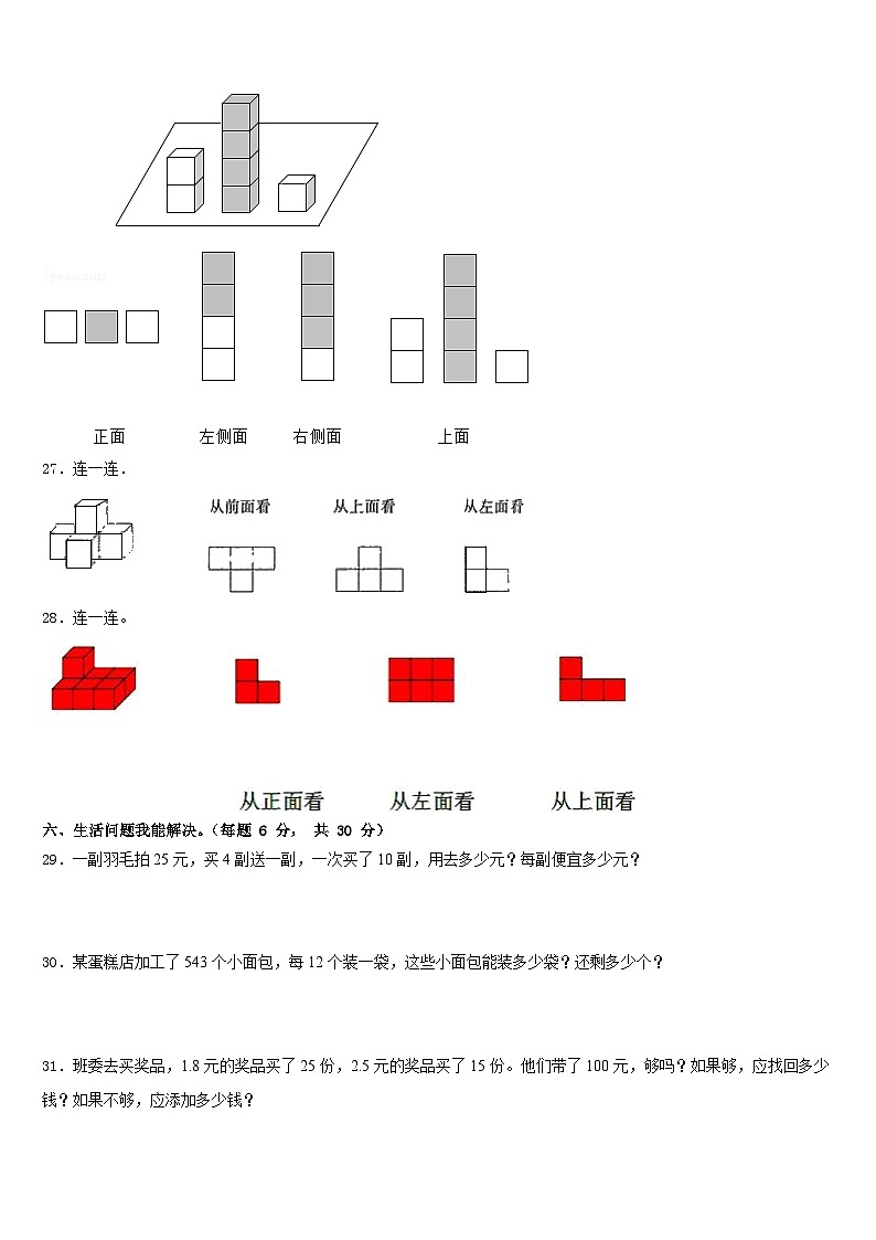 2022-2023学年西畴县四下数学期末检测模拟试题含答案第3页