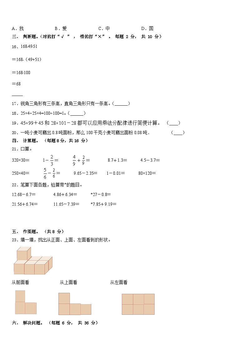 2022-2023学年贵州六盘水钟山区小学四年级数学第二学期期末经典模拟试题含答案第2页