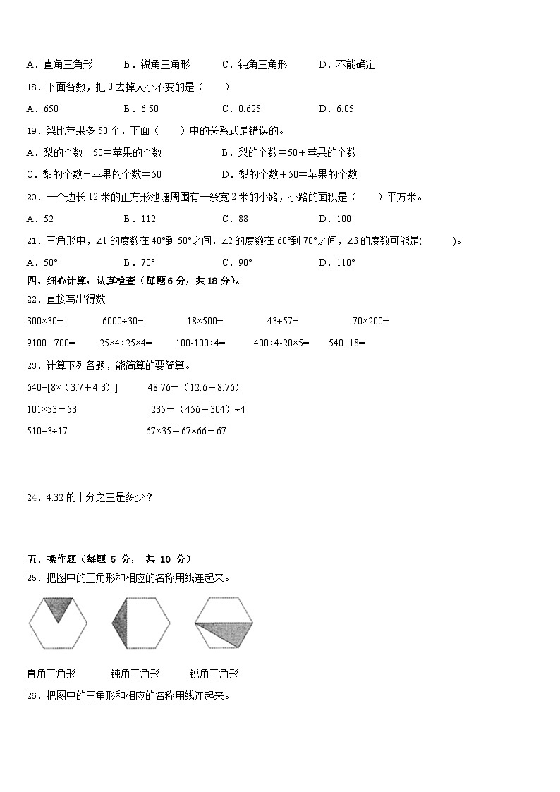 2022-2023学年贵州省安顺市平坝区数学四年级第二学期期末复习检测模拟试题含答案第2页