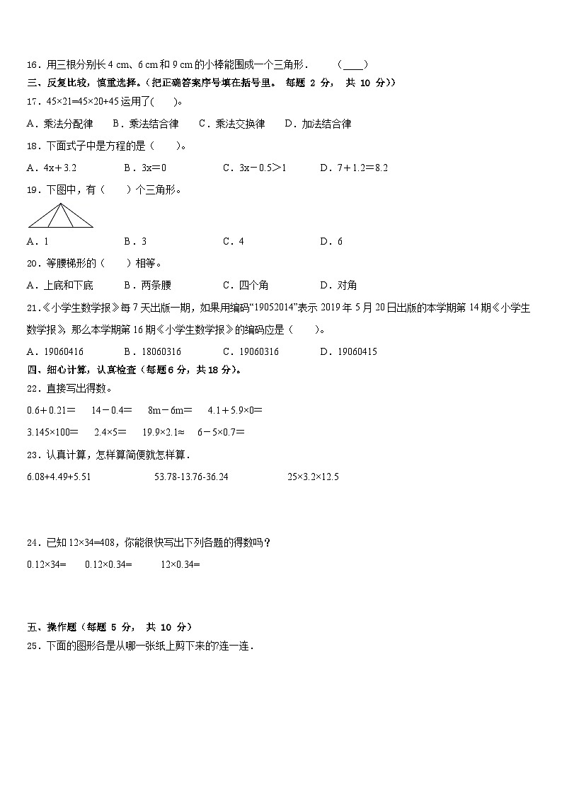 2022-2023学年贵州省安顺市平坝县数学四年级第二学期期末经典模拟试题含答案第2页