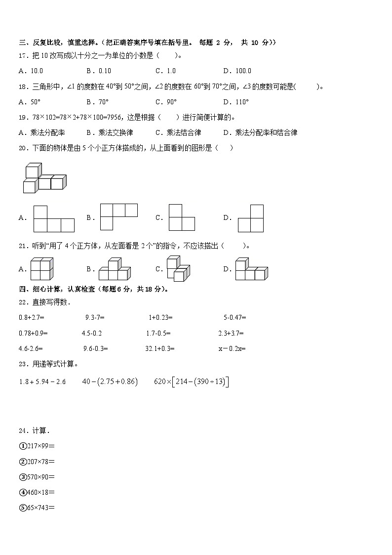 2022-2023学年贵州省毕节地区四下数学期末复习检测试题含答案第2页