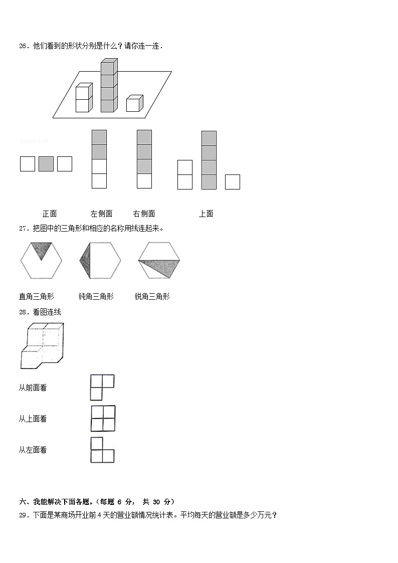 2022-2023学年贵州省毕节市大方县数学四下期末质量检测模拟试题含答案03