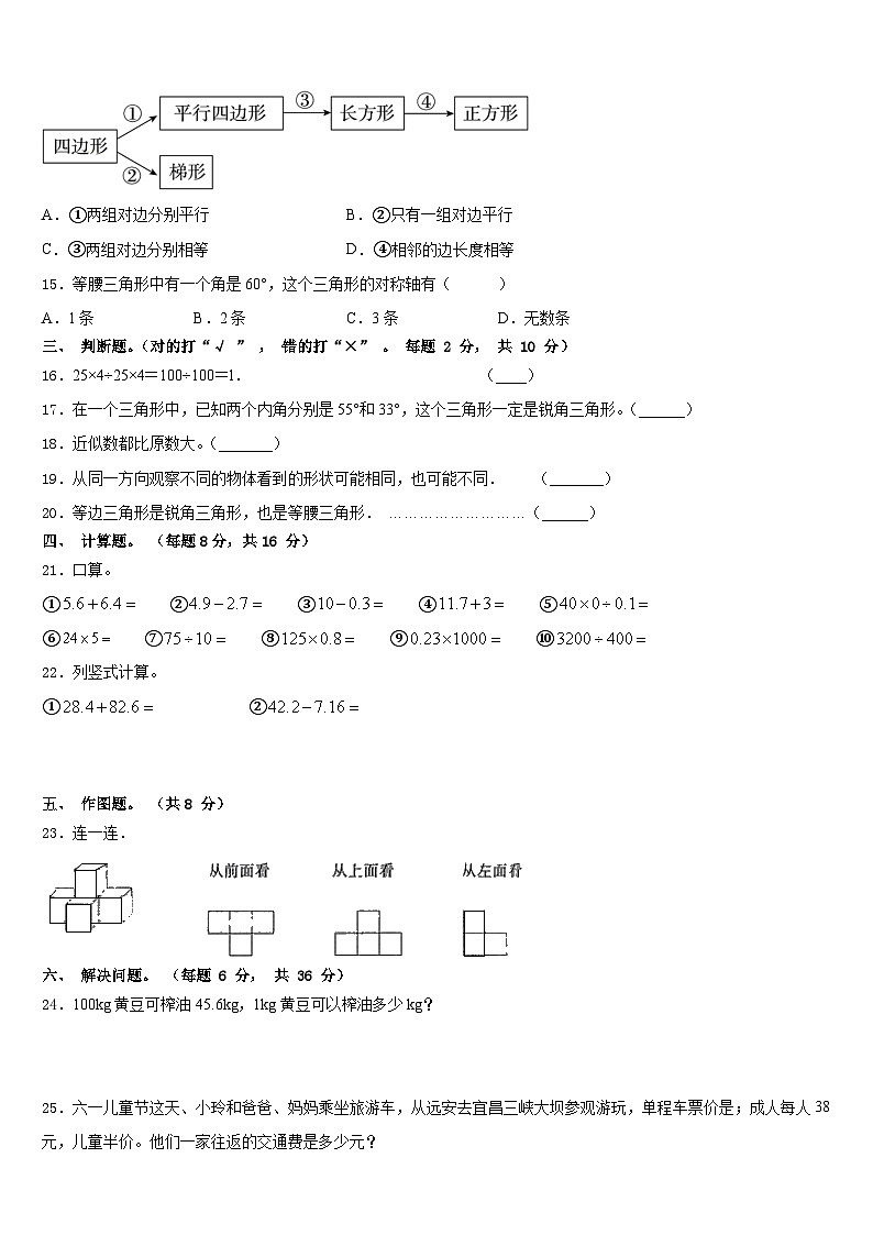 2022-2023学年贵州省毕节市威宁县四年级数学第二学期期末综合测试模拟试题含答案第2页