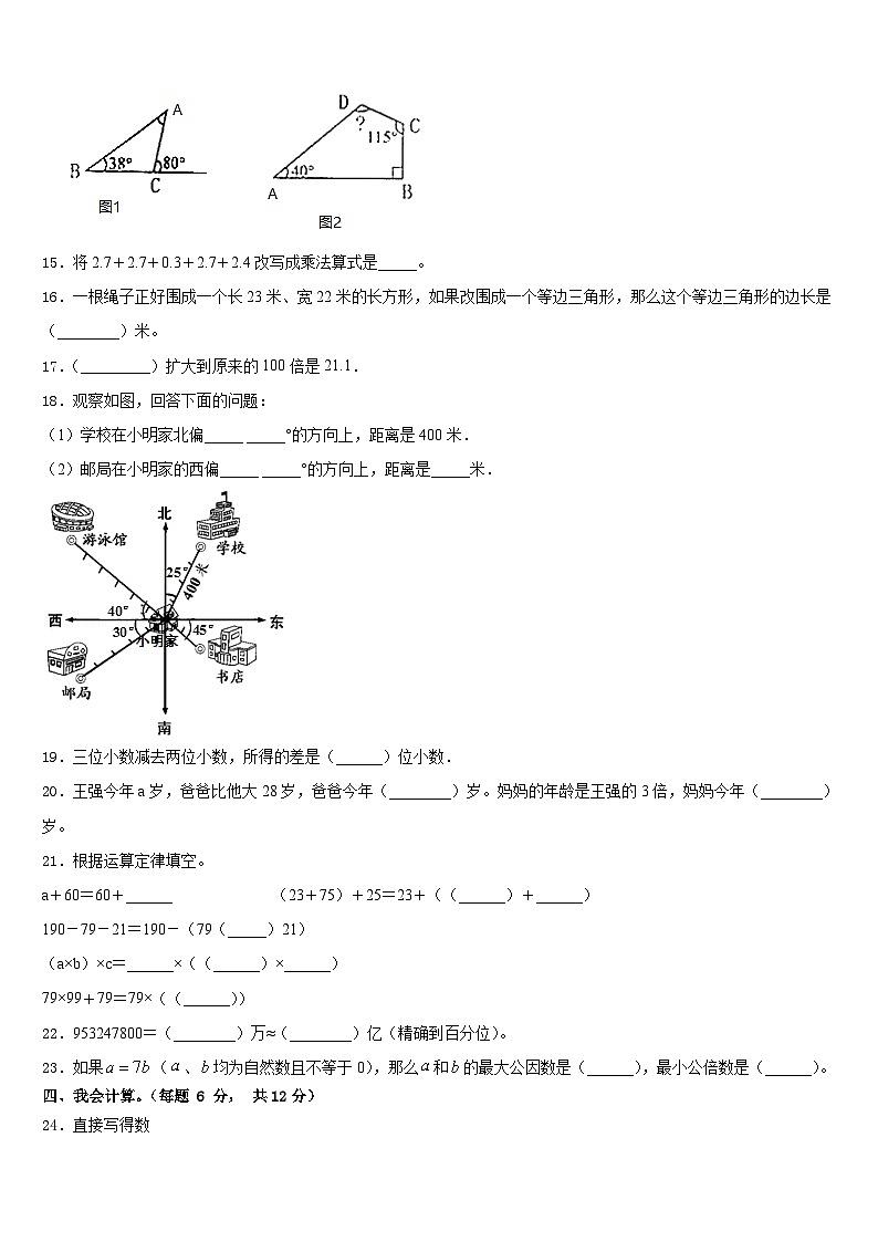 2022-2023学年贵州省德江县数学四年级第二学期期末学业质量监测试题含答案第2页