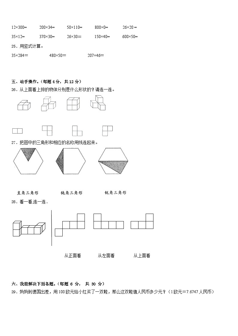 2022-2023学年贵州省德江县数学四年级第二学期期末学业质量监测试题含答案第3页