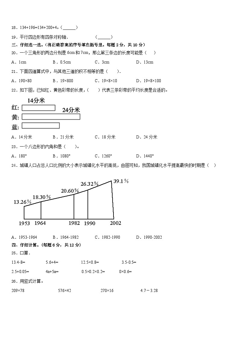 2022-2023学年贵州省贵阳市清镇市四年级数学第二学期期末复习检测模拟试题含答案第2页