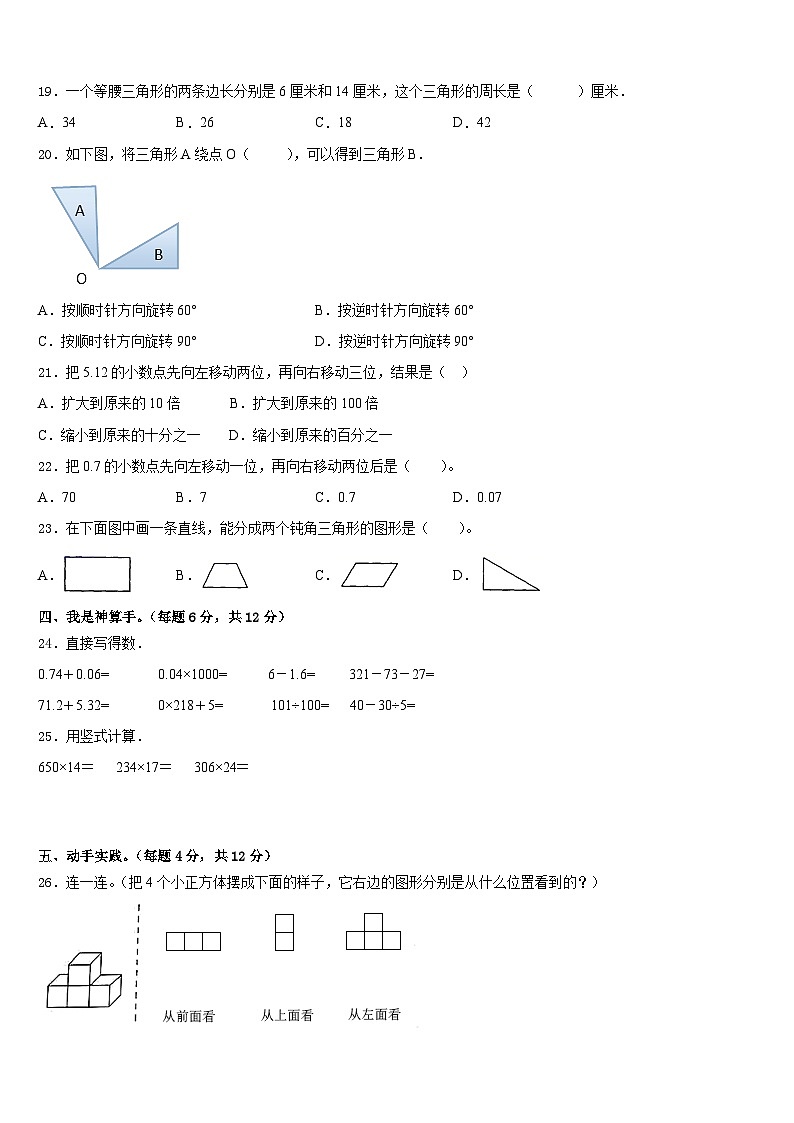 2022-2023学年贵州省六盘水市六枝特区四下数学期末监测试题含答案第2页