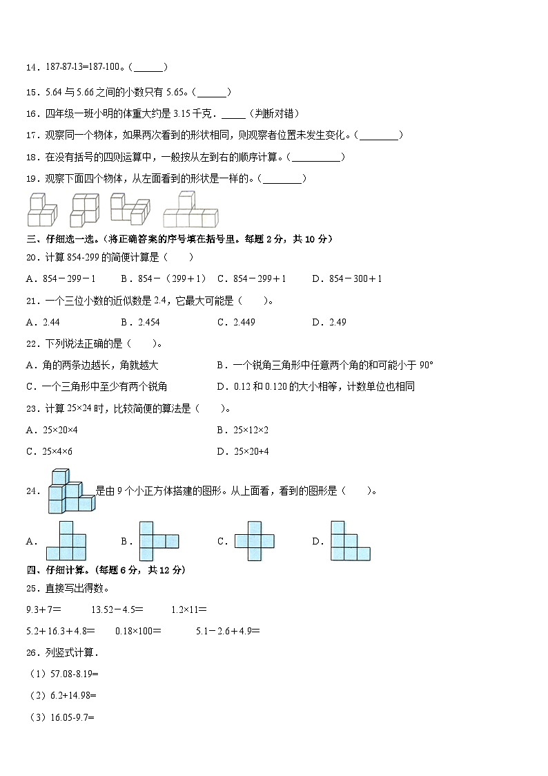 2022-2023学年贵州省六盘水市盘县数学四下期末统考试题含答案第2页