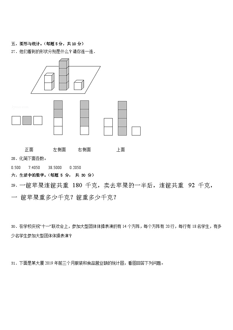 2022-2023学年贵州省六盘水市盘县数学四下期末统考试题含答案第3页