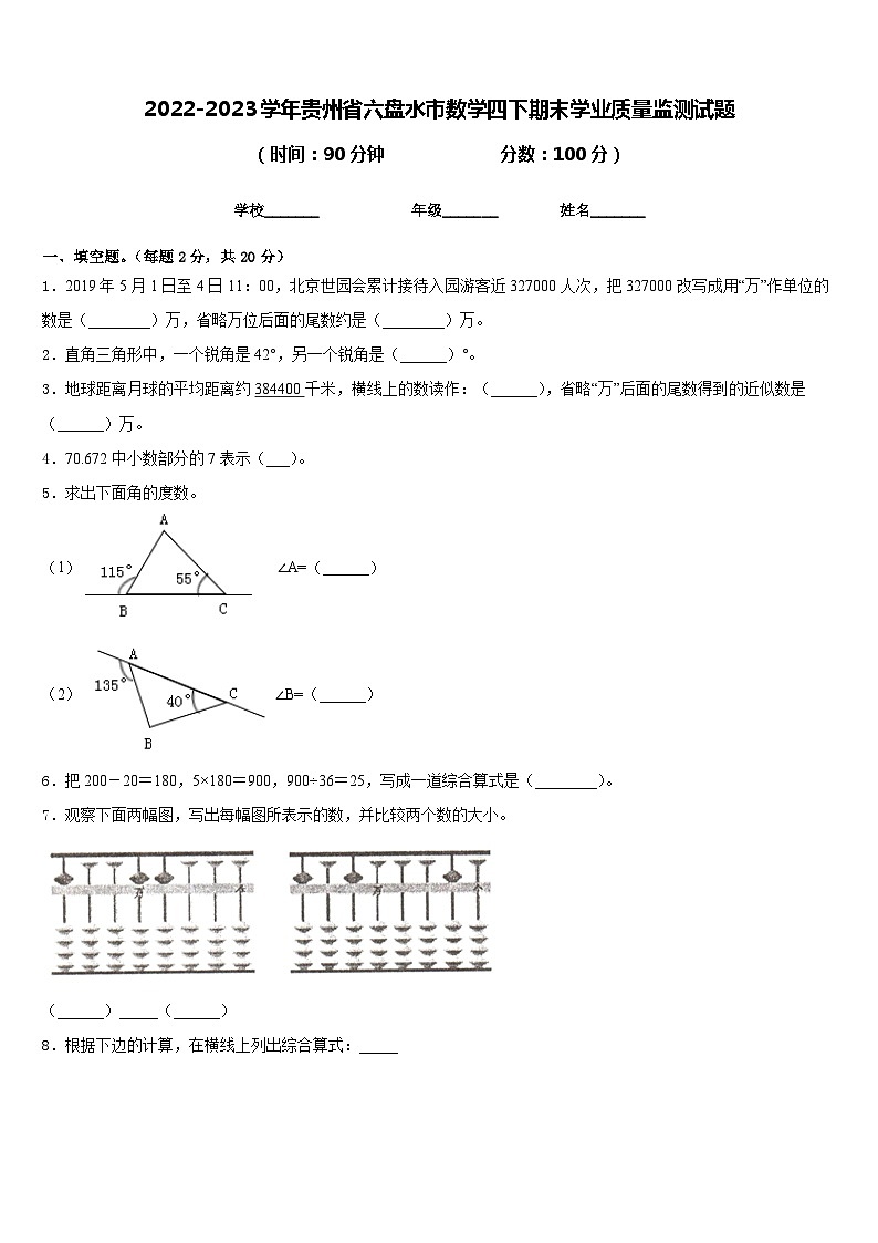 2022-2023學(xué)年貴州省六盤水市數(shù)學(xué)四下期末學(xué)業(yè)質(zhì)量監(jiān)測(cè)試題含答案第1頁(yè)