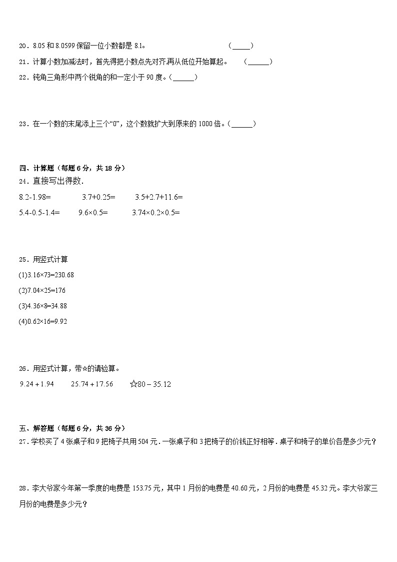 2022-2023學(xué)年貴州省六盤水市數(shù)學(xué)四下期末學(xué)業(yè)質(zhì)量監(jiān)測(cè)試題含答案第3頁(yè)