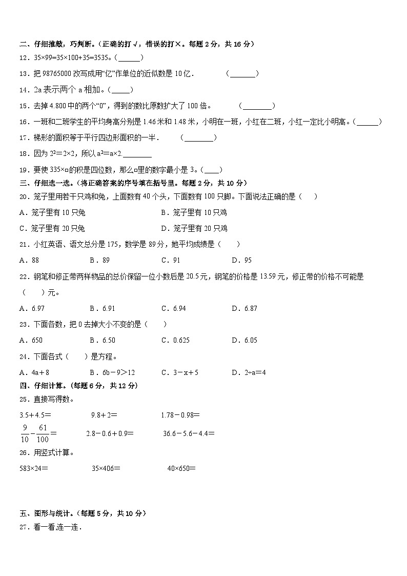 2022-2023学年贵州省黔东南南苗族侗族自治州麻江县数学四年级第二学期期末统考试题含答案02