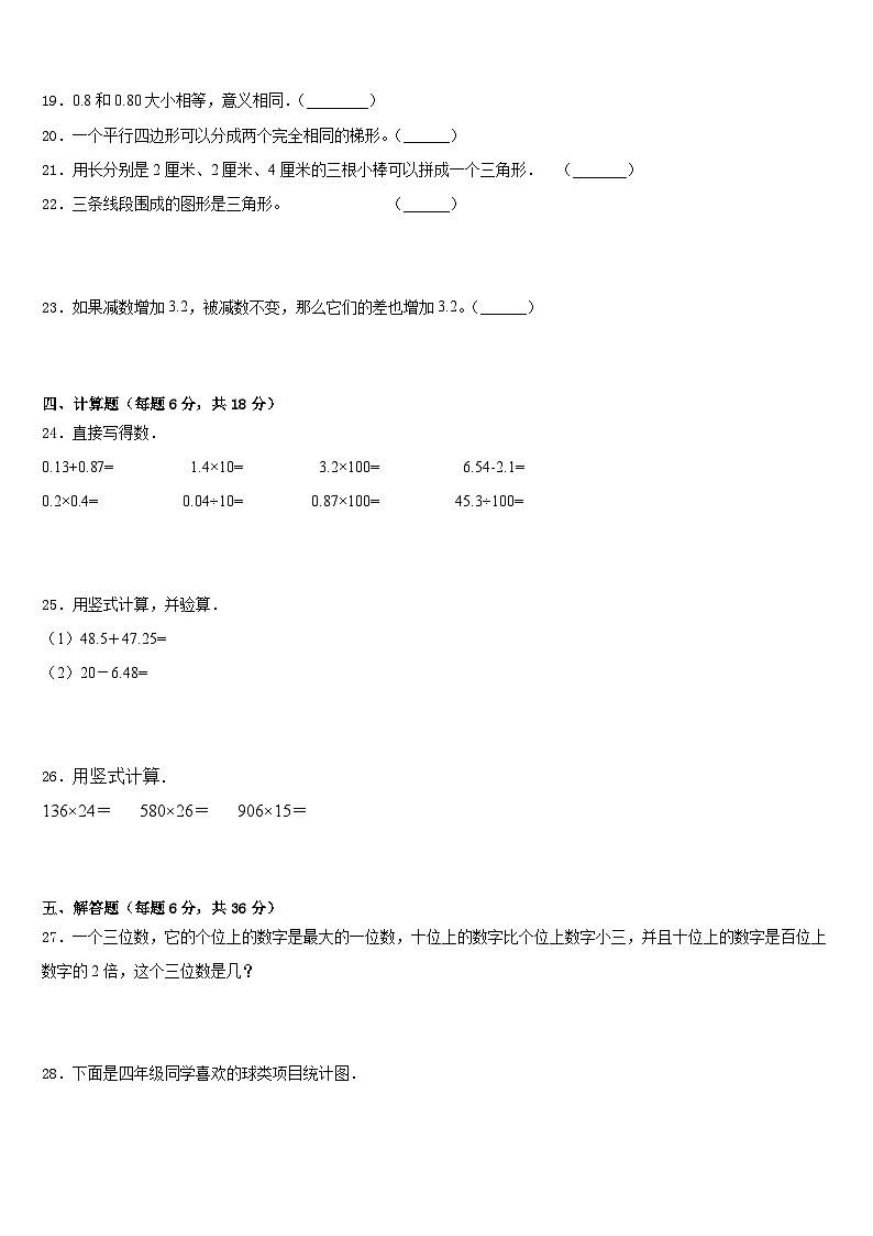 2022-2023学年贵州省黔东南南苗族侗族自治州天柱县数学四下期末检测试题含答案第3页