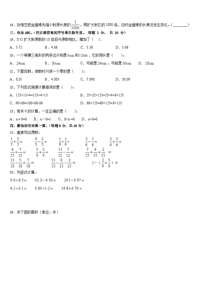 2022-2023学年贵州省黔南布依族苗族自治州平塘县四年级数学第二学期期末监测试题含答案第2页