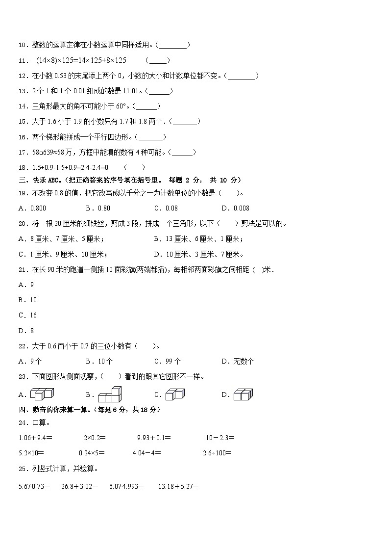 2022-2023学年贵州省黔南布依族苗族自治州数学四年级第二学期期末综合测试模拟试题含答案第2页