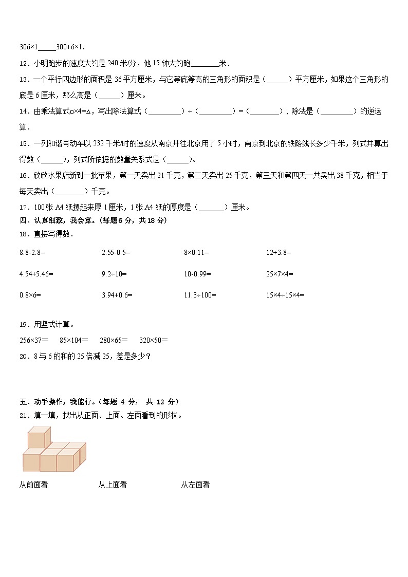 2022-2023学年贵州省遵义市道真县数学四年级第二学期期末达标检测试题含答案第2页