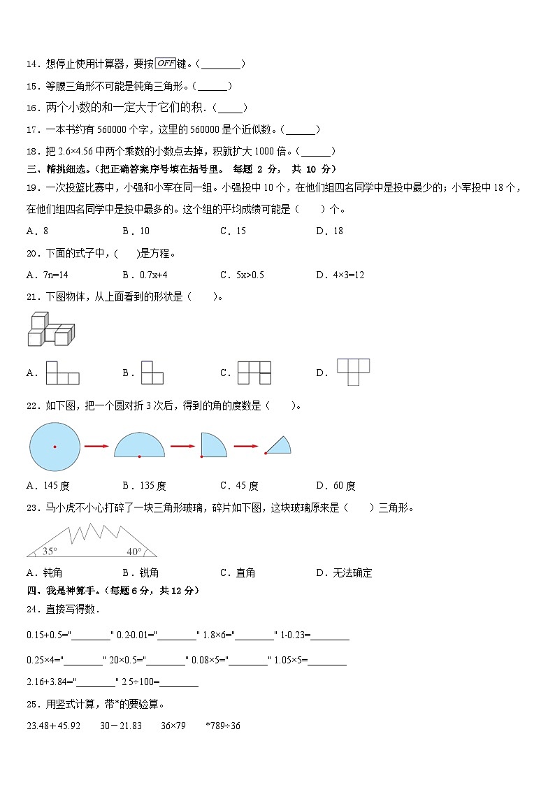 2022-2023学年贵州省遵义市仁怀市年数学四下期末达标检测试题含答案第2页