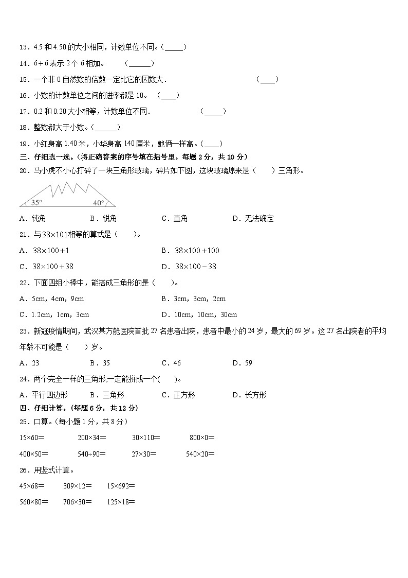 2022-2023学年诸城市四年级数学第二学期期末质量跟踪监视模拟试题含答案第2页
