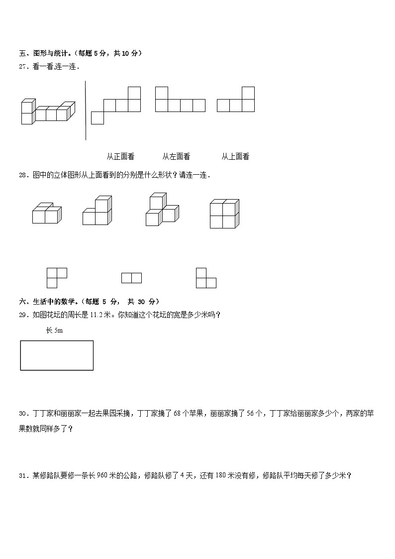 2022-2023学年诸城市四年级数学第二学期期末质量跟踪监视模拟试题含答案第3页