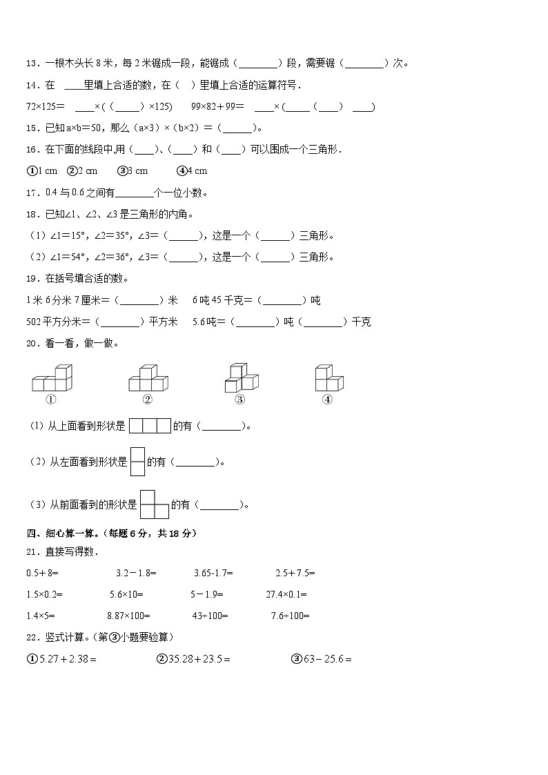 2022-2023学年西藏那曲地区那曲县数学四下期末考试试题含答案第2页