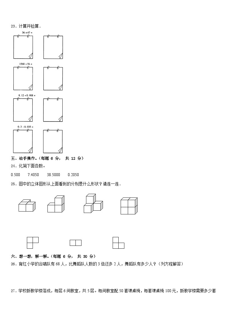 2022-2023学年西藏那曲地区那曲县数学四下期末考试试题含答案第3页