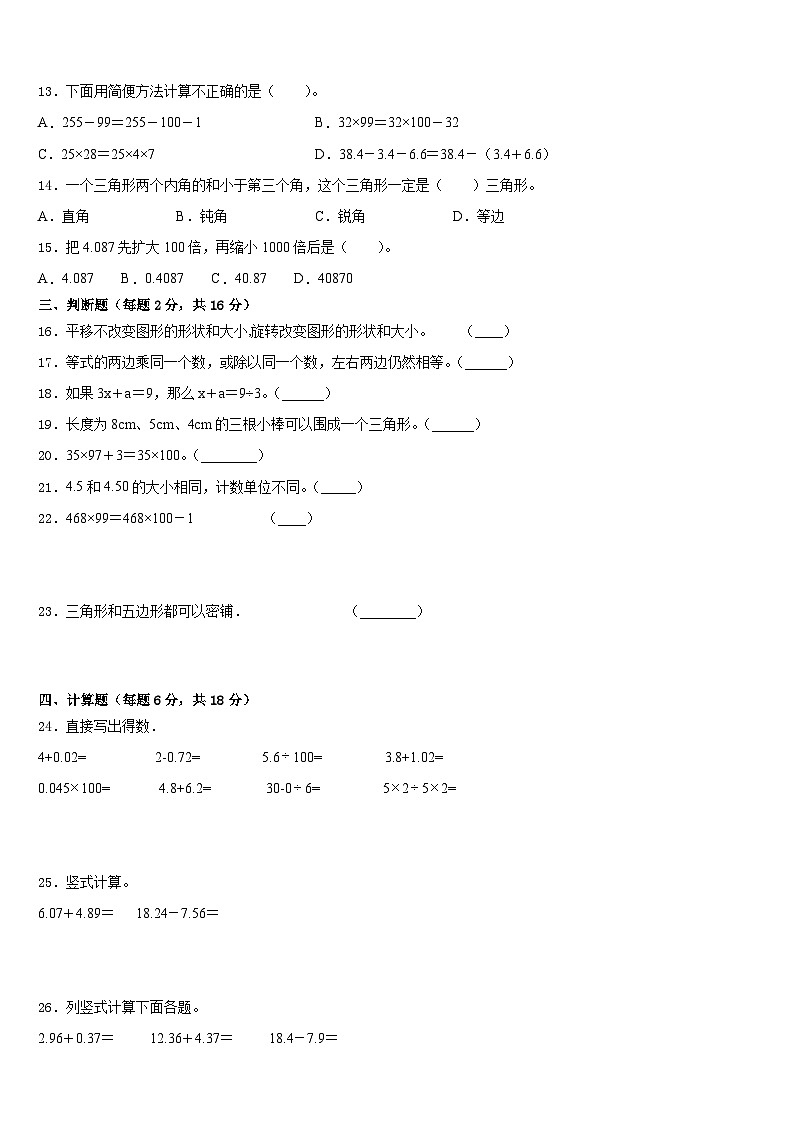 2022-2023学年西藏阿里地区日土县四年级数学第二学期期末综合测试试题含答案02