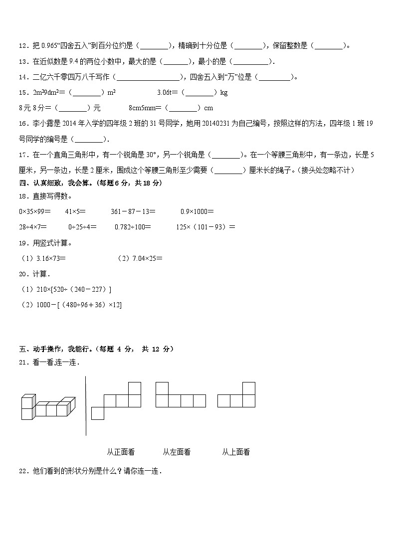 2022-2023学年广东省江门台山市数学四年级第二学期期末学业水平测试试题含答案第2页