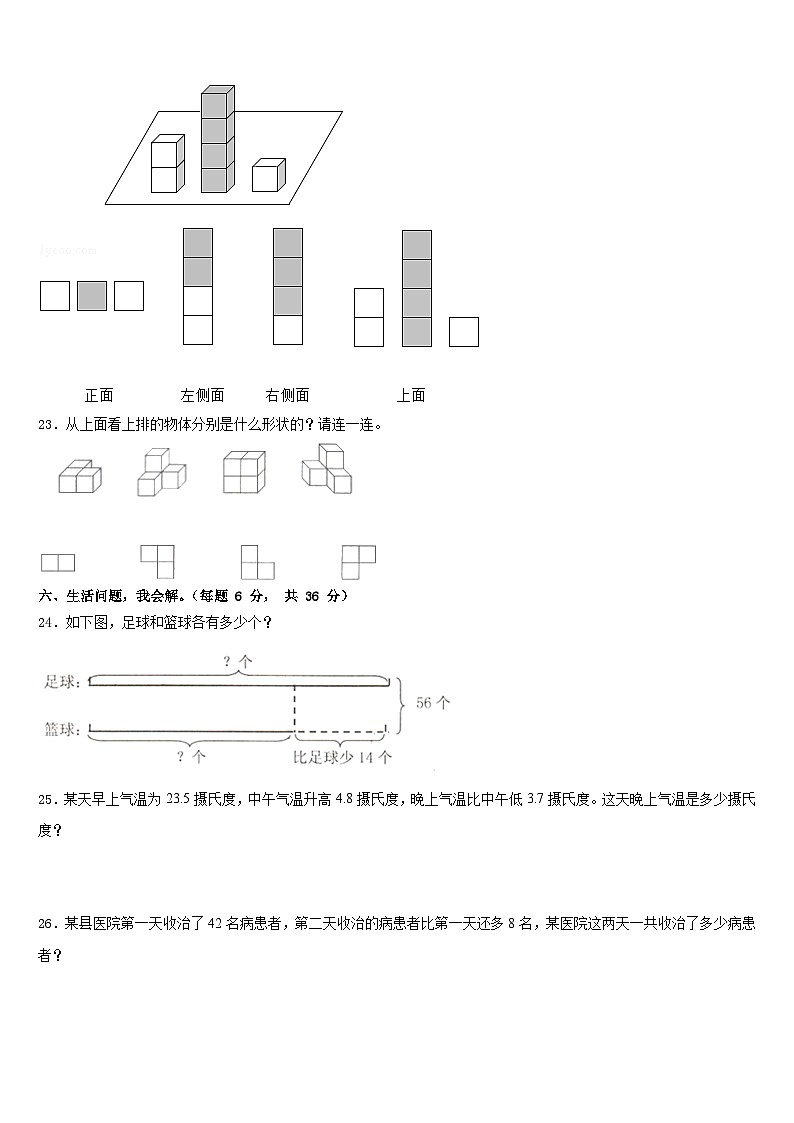 2022-2023学年广东省江门台山市数学四年级第二学期期末学业水平测试试题含答案第3页