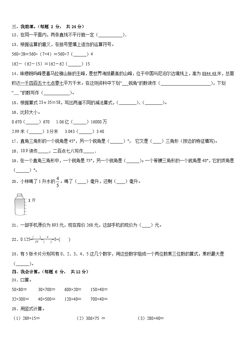 2022-2023学年广东省汕头市龙湖区四下数学期末学业水平测试模拟试题含答案第2页